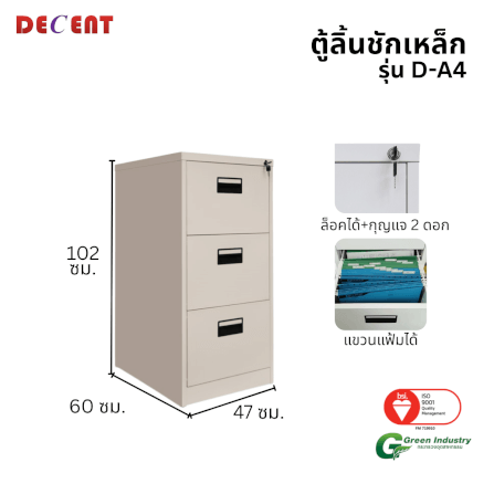 ตู้เอกสารเหล็ก 3 ลิ้นชัก DECENT รุ่น D-A3 สีครีม_1